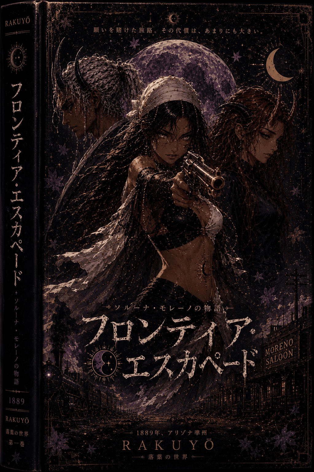 Cover for Rakuyō: Frontier Escapade