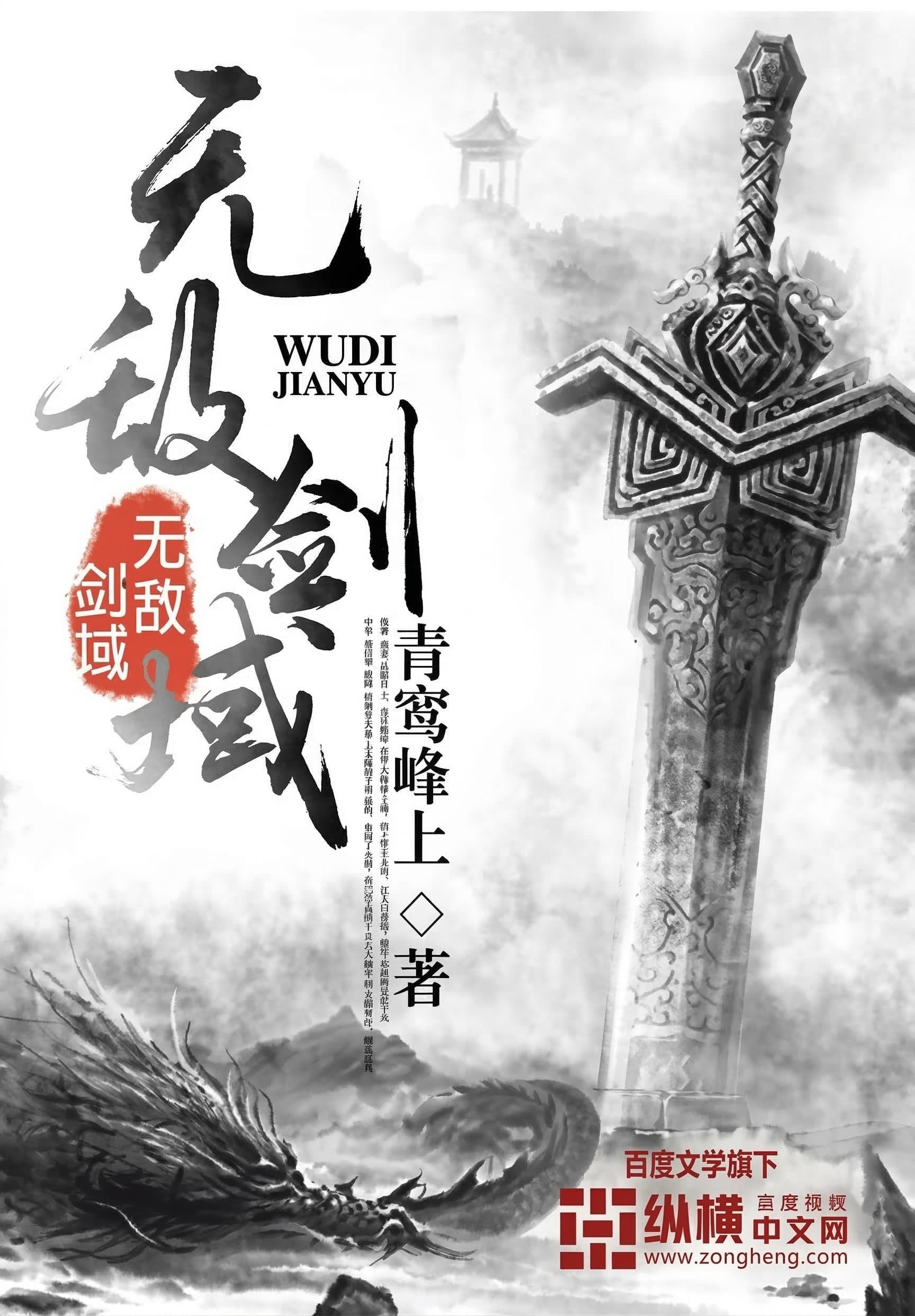 Cover for Almighty Sword Domain